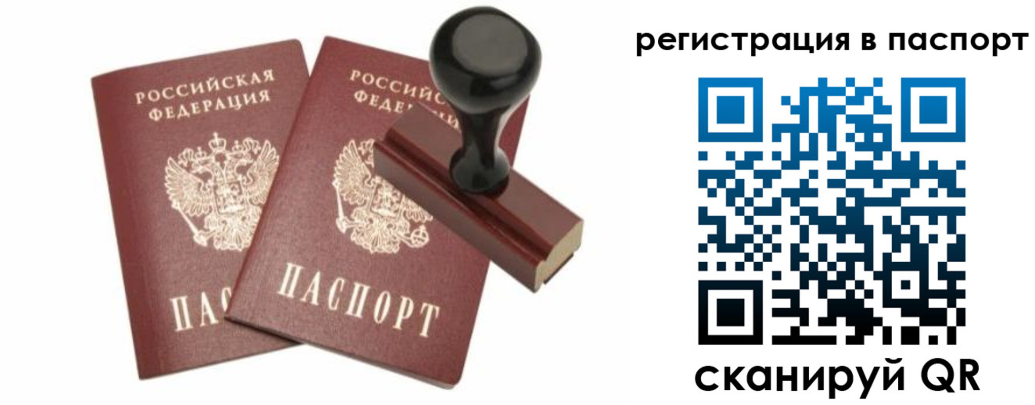 временная регистрация купить в Трёхгорном