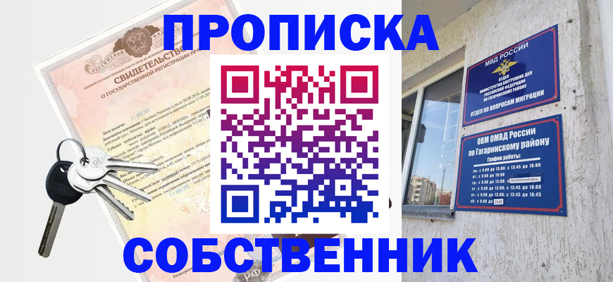 пропишу в квартире в Трёхгорном